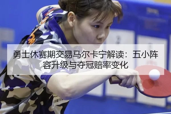 yong-shi-xiu-sai-qi-jiao-yi-ma-er-ka-ning-jie-du-wu-xiao-zhen-rong-sheng-ji-yu-duo-guan-pei-lv-bian-hua-3-834.jpg
